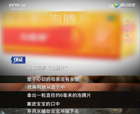 泡腾片儿童的危险你知道吗,泡腾片引发的悲剧家长一定要警惕