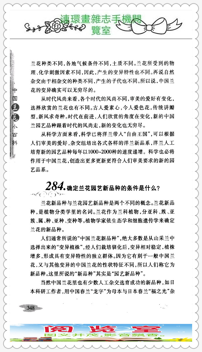 中国兰花品种大全书,中国兰花品种名录图片