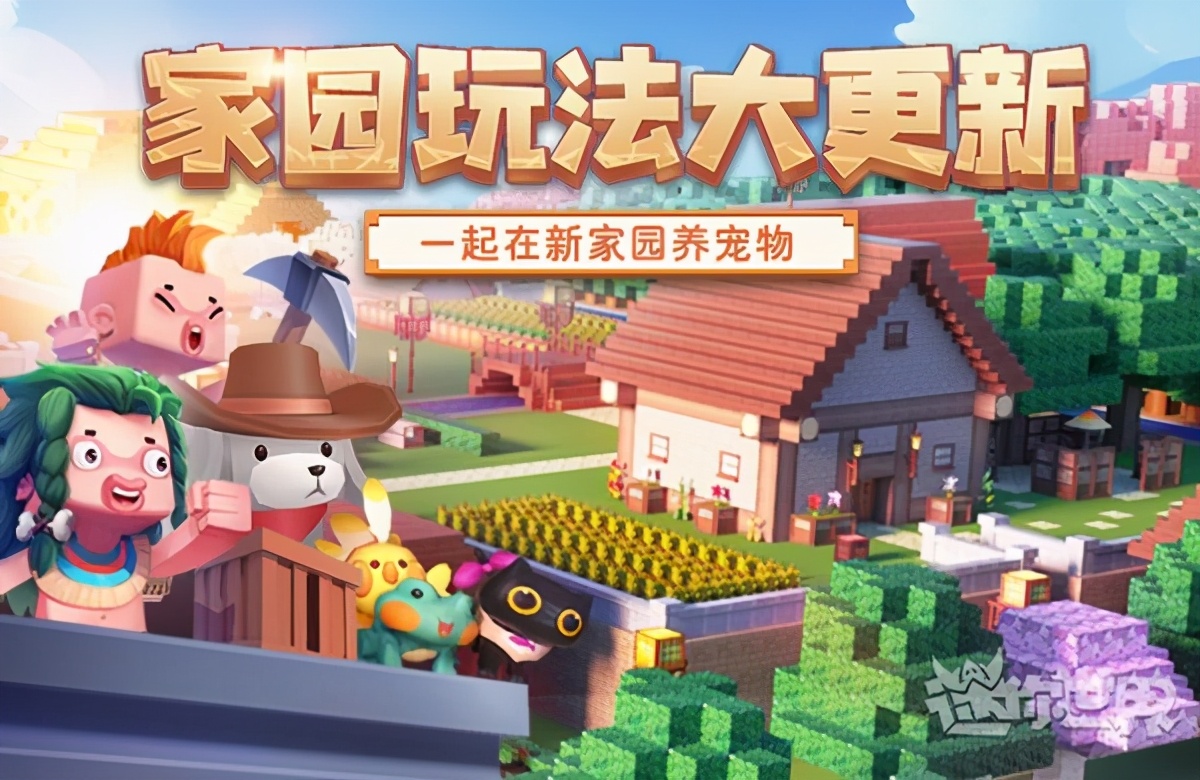 迷你世界家园里边为什么无法种地,迷你世界全新家园玩法合集