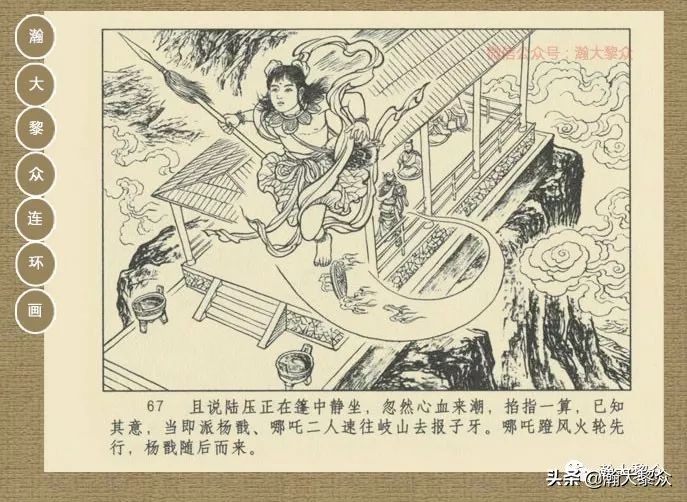 瀚大黎众｜连环画《封神演义》第13集《公明辅商》李明绘画