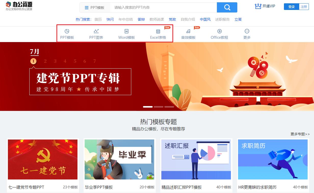 免费实用模板网站推荐,好用的网站模板推荐