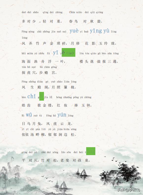 声母韵母表整体认读音节汉字,汉字韵母表和声母表