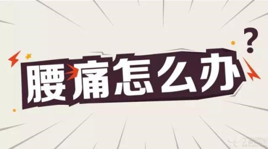 腰椎间盘突出术后加重怎么治疗,腰椎间盘突出术后腿疼怎么治