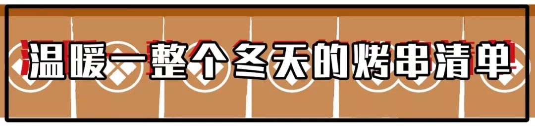 没想到师惠坊这家不足40平米的烤串店,竟是上班族的秘密基地!