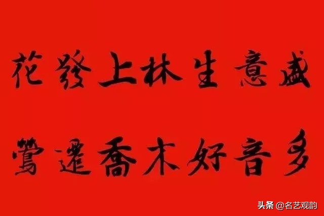 王羲之集字春联100副,2024年龙年11字王羲之集字春联