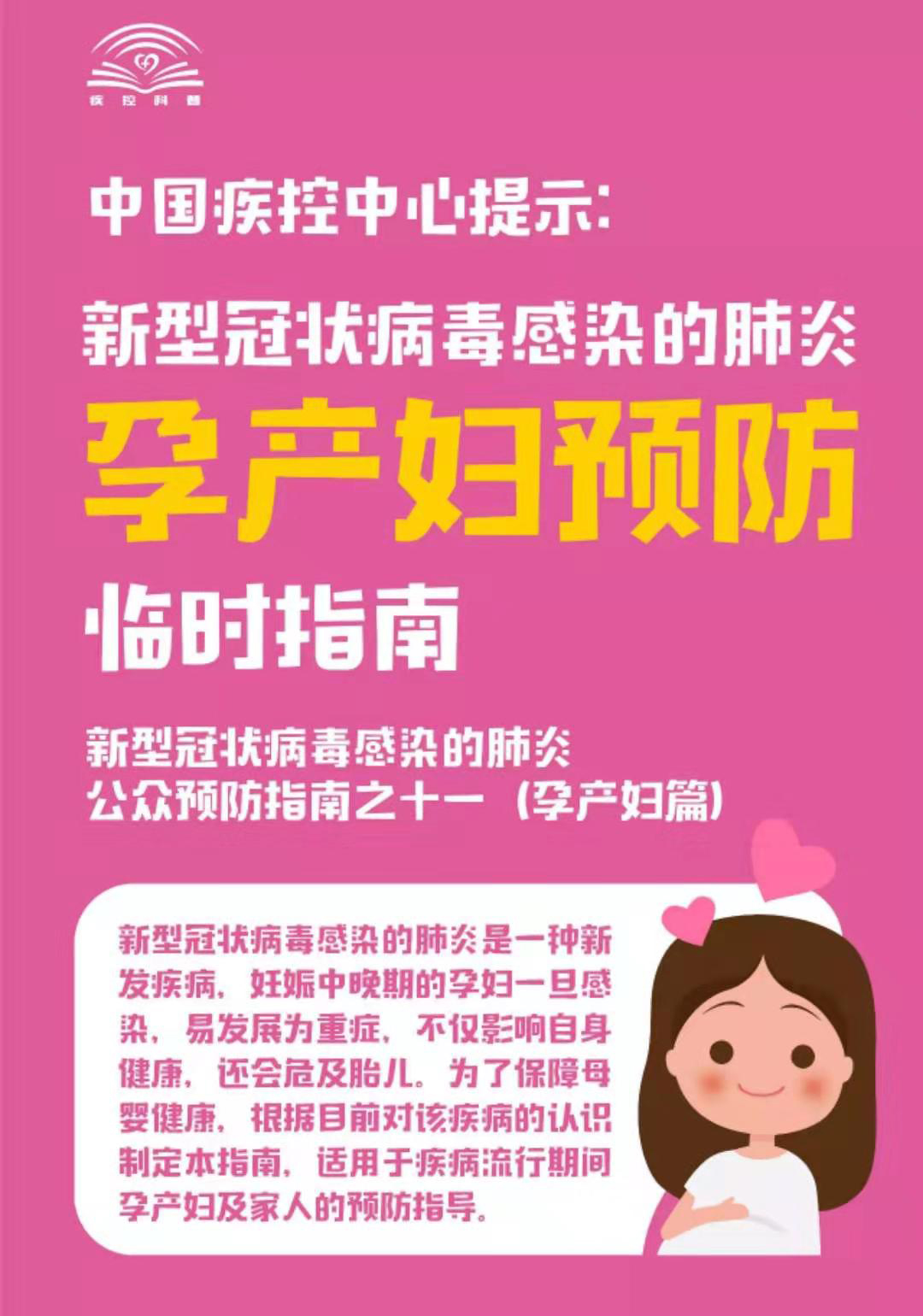 新型肺炎去妇幼保健院产检安全吗,新型肺炎期间产检时间表