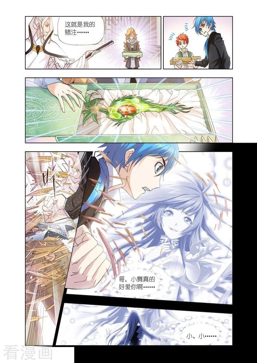 斗罗大陆461话—470话