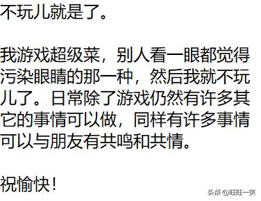 游戏玩得菜的原因,玩游戏玩的菜被吐槽