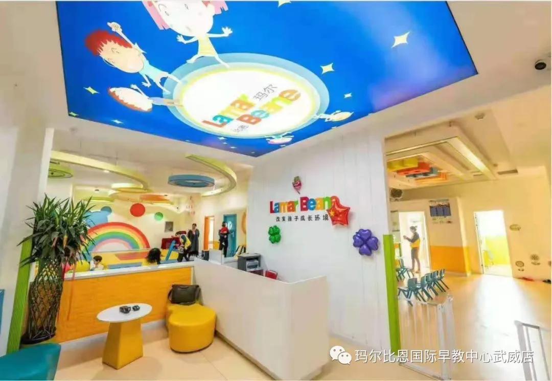 玛尔比恩国际早教中心武威,玛尔比恩国际早教中心团购