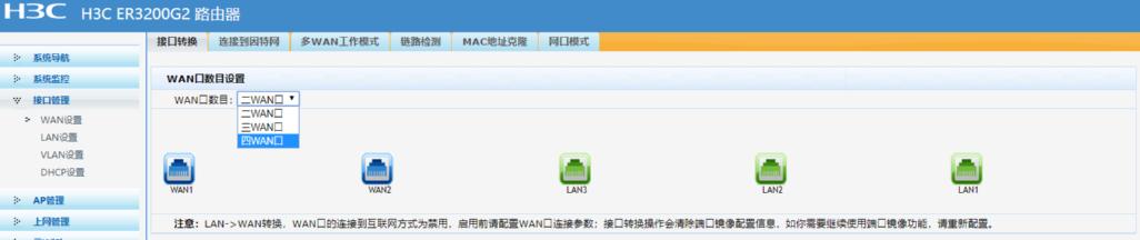 企业路由不为人知的功能：自动吸粉、上网监控、多宽带合并