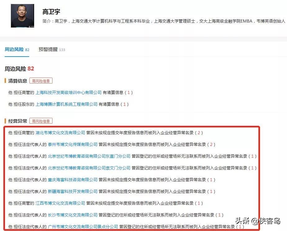 韦博英语,韦博英语事件