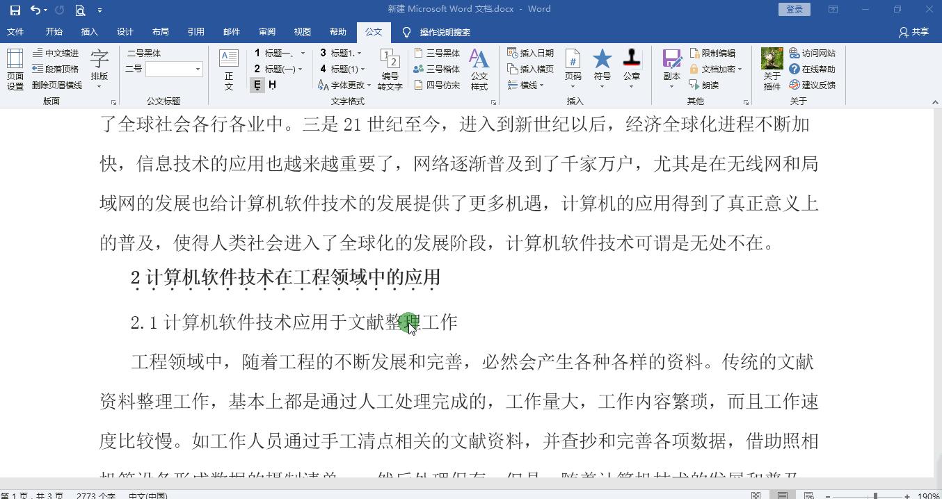 word论文排版插件,word搞定论文排版全过程观后感