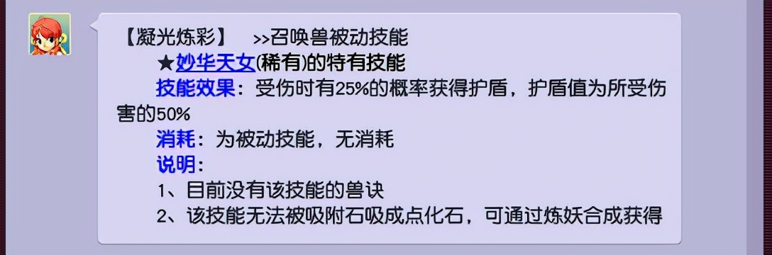 梦幻西游凝光炼彩打书,梦幻西游凝光炼彩护盾最多多少