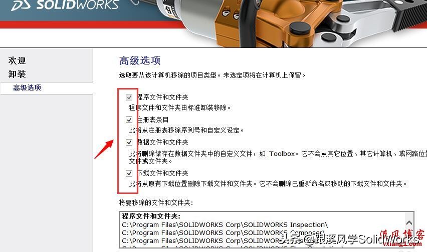solidworks安装后怎么卸载干净,solidworks安装之后如何完全卸载