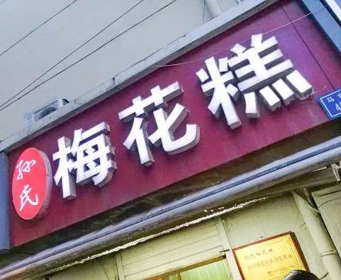 南京名小吃图片,南京名小吃店排行前十名