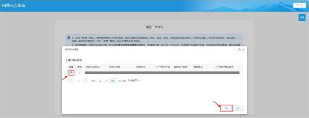 电子税务局签署银税三方划缴协议,个体户签署银税三方划缴协议