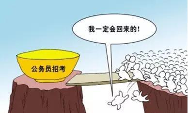 公考热背后的原因令人暖心,大话社会