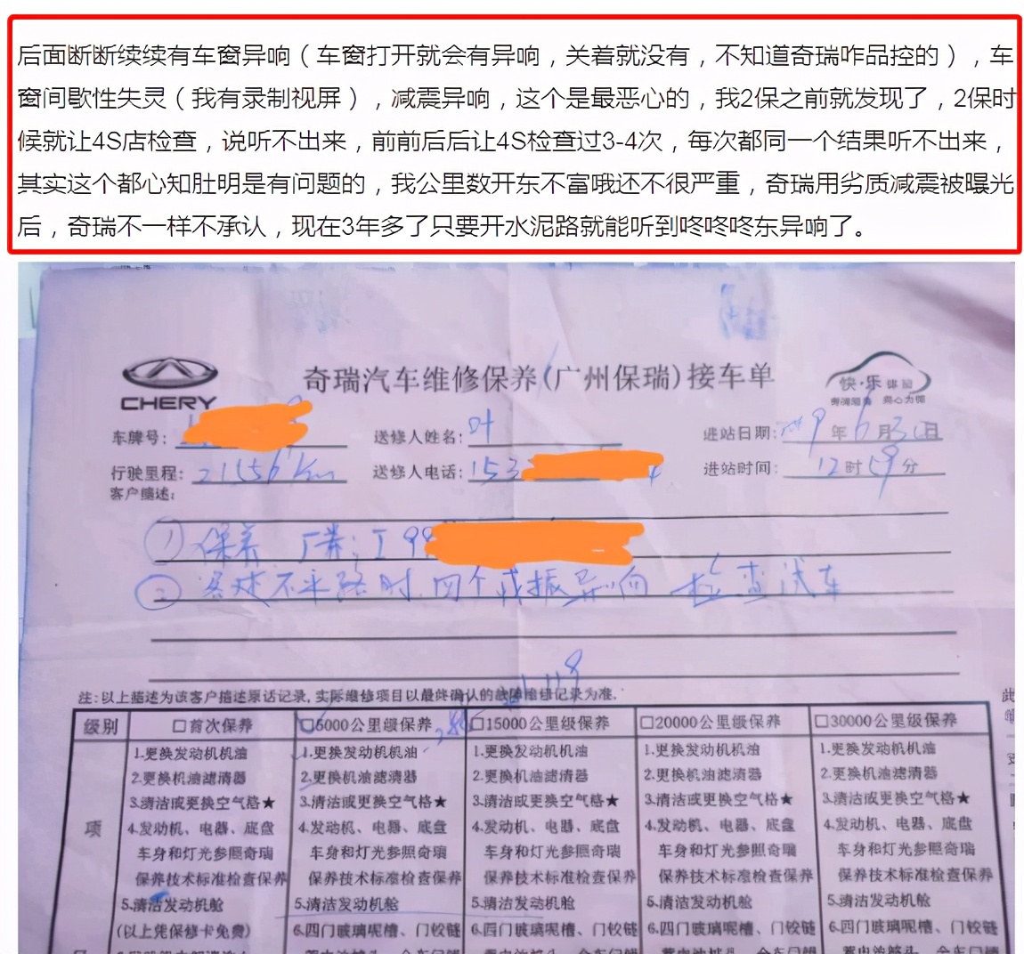 奇瑞被投诉最多的车型,屡遭投诉的奇瑞