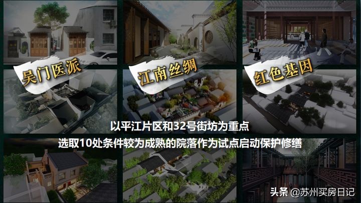 姑苏区的“光荣”与“梦想”