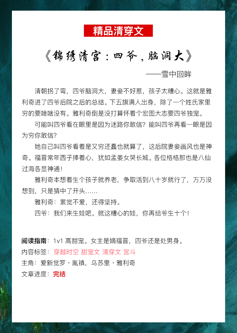 清穿四爷的甜宠文,清穿四爷金手指宠文大全