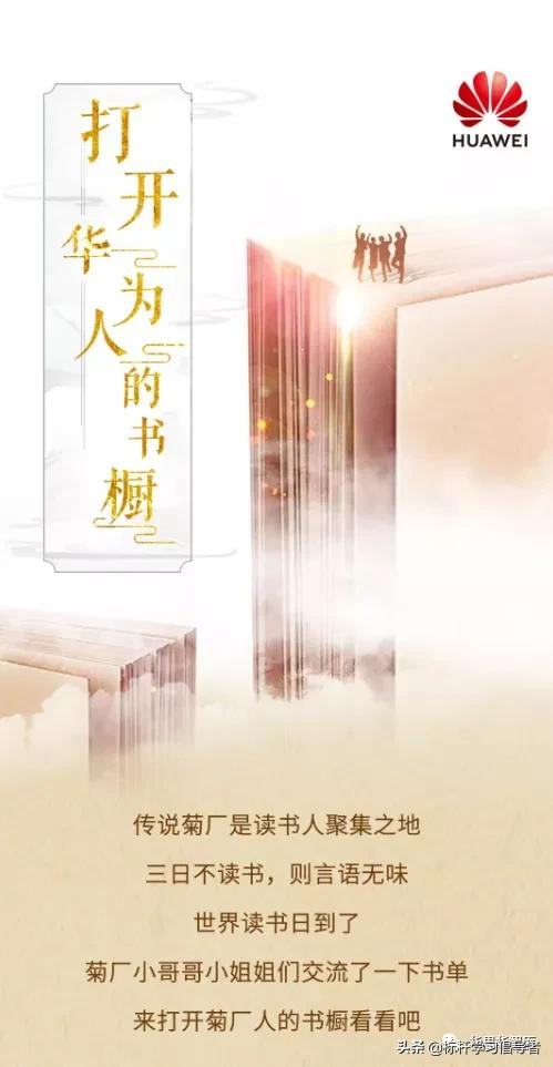 华为高管推荐的书,世界读书日一起读