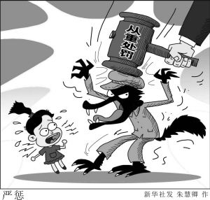 一键将可查:性侵未成年犯罪案底!