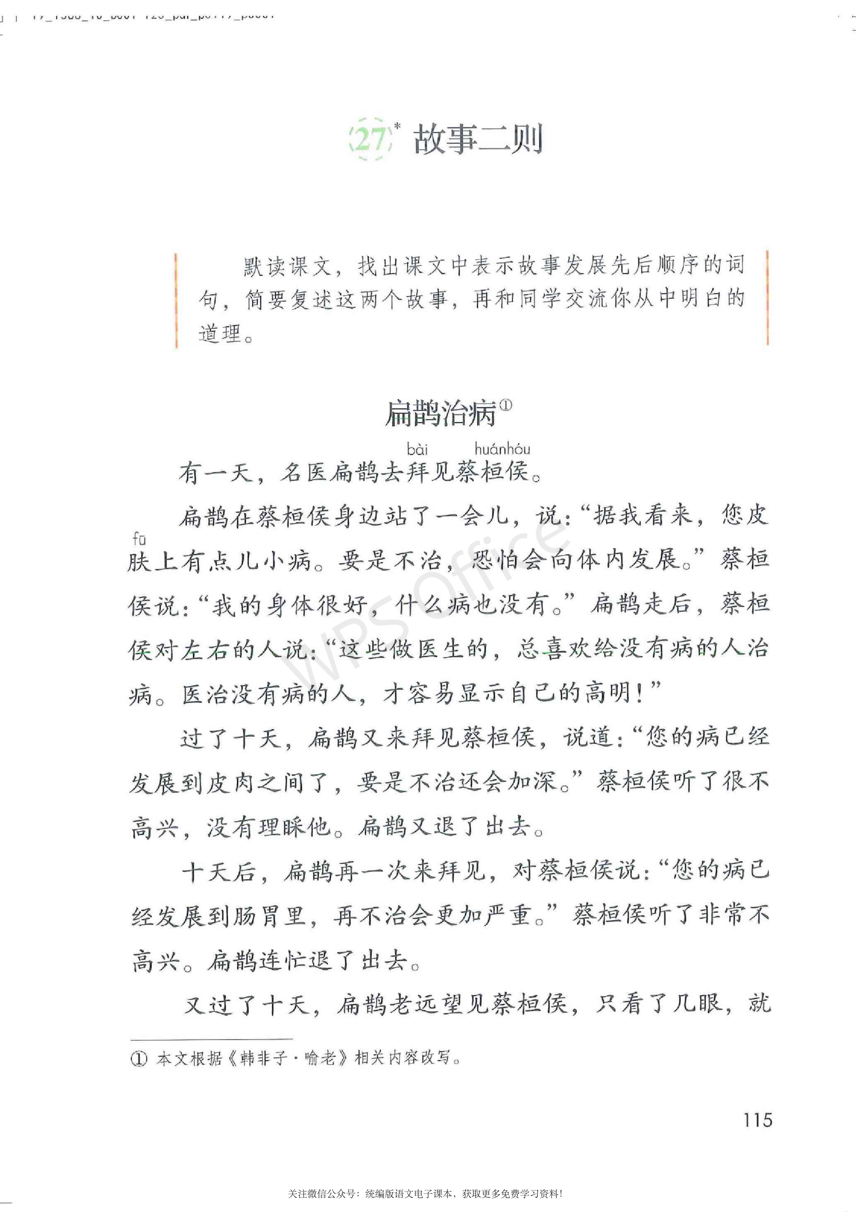 2020春部编版四年级下册语文课本,小学语文四年级课本