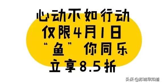 今天吃鱼打1折？！还是……