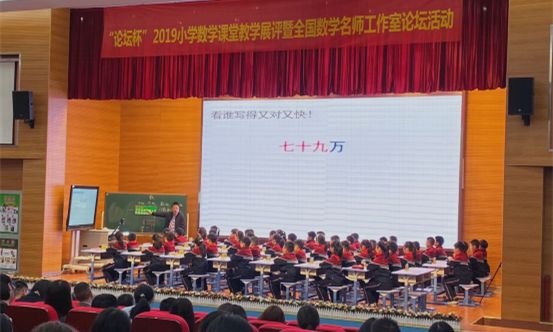 小学数学课堂教学大赛,全国小学数学课堂教学评比