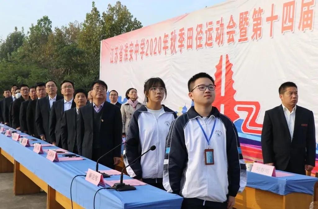 淮安中学举办2020年秋季田径运动会