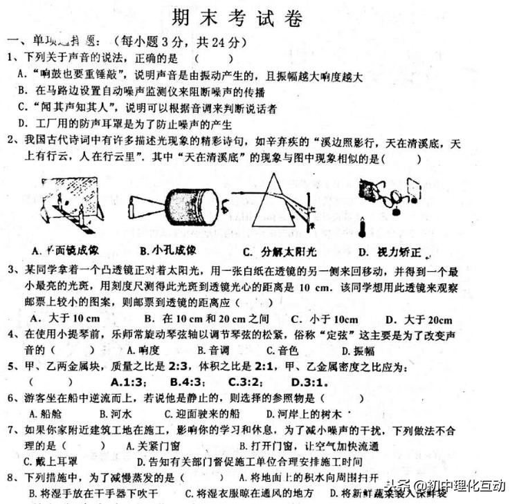 八年级物理期中试卷真题讲解,八年级上物理期末复习必考题