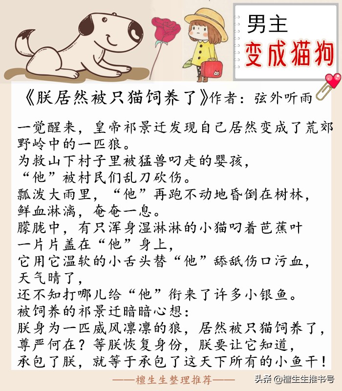 男主变成动物的宠文小说无女主,男主变成宠物被女主养的小说