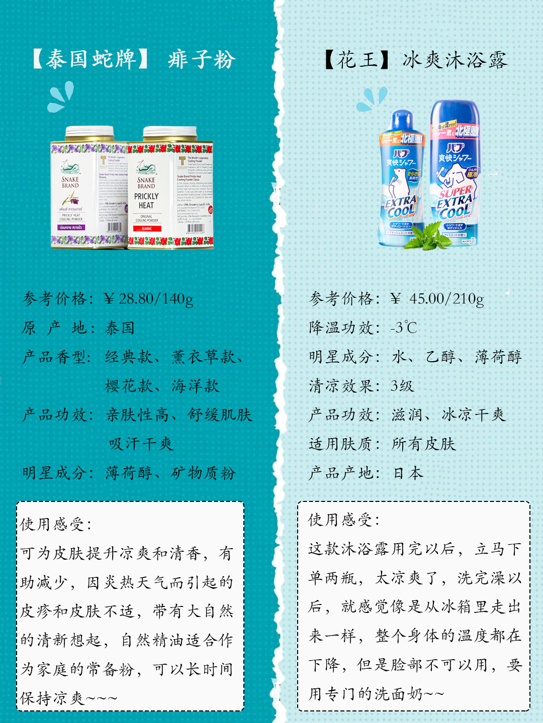 夏日清凉好物子，出汗异味saygoodbye