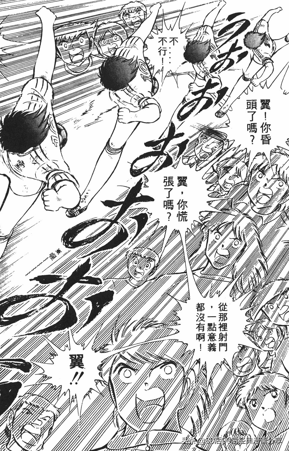 足球小将46大空翼完整版,足球小将大空翼186