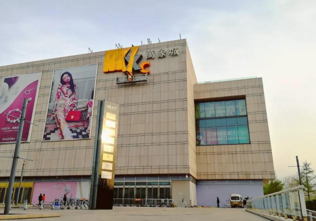 【游购】天津银河国际购物中心变身万象城！