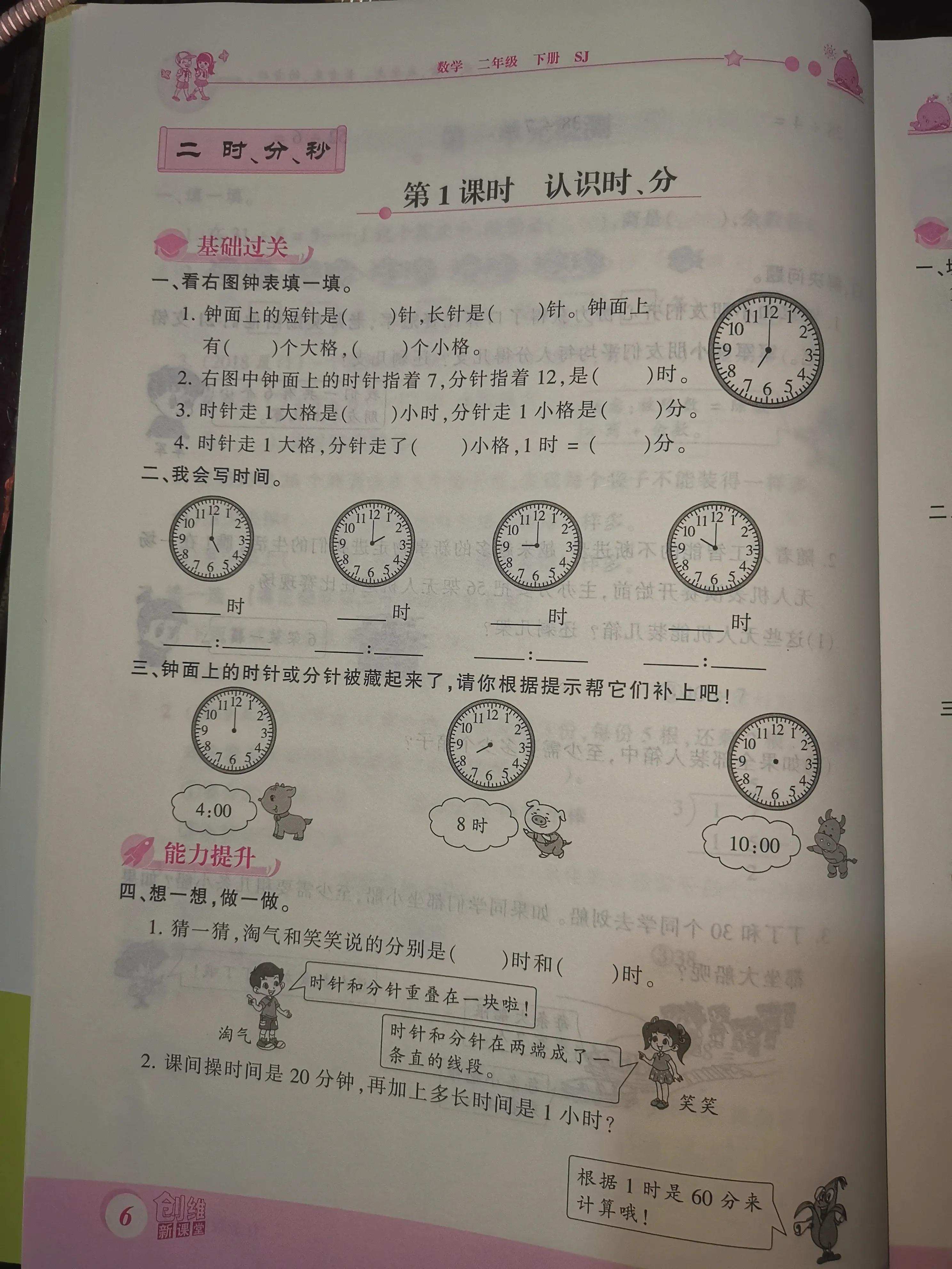 二年级数学课前预习单课后练习,二年级下册课前预习单数学