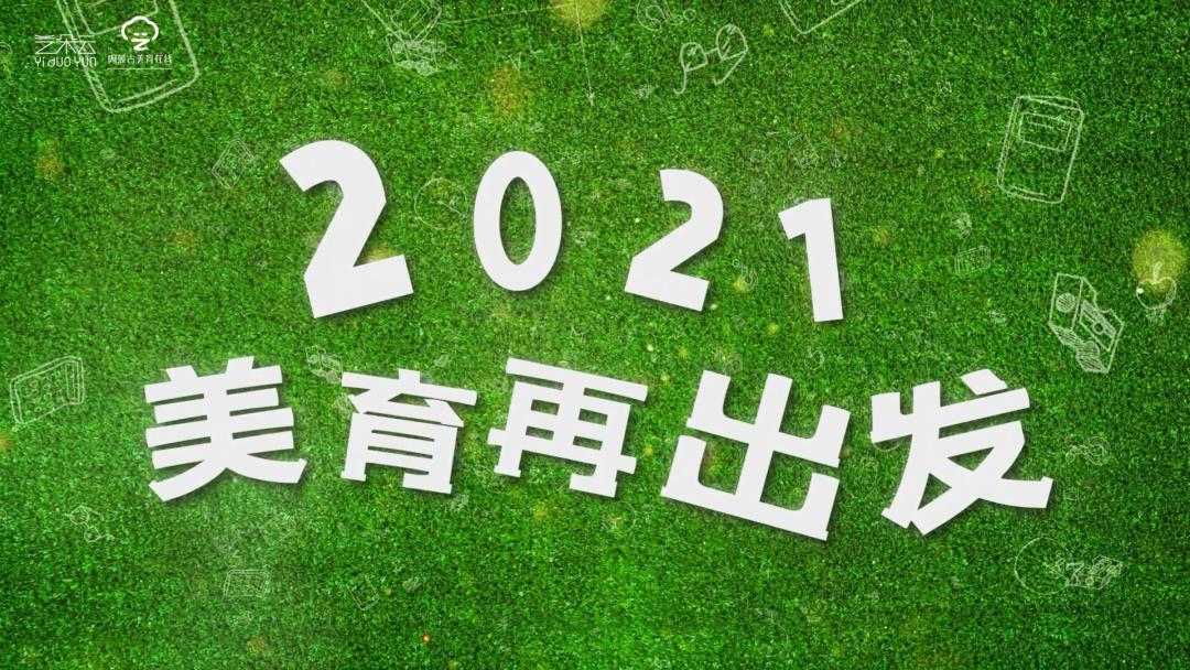 2022美育再出发期待与你相约校园,绿地小学和敕勒川学校