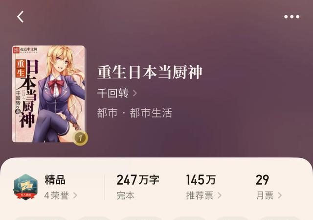 食戟之灵新列车篇,有声小说日本推理