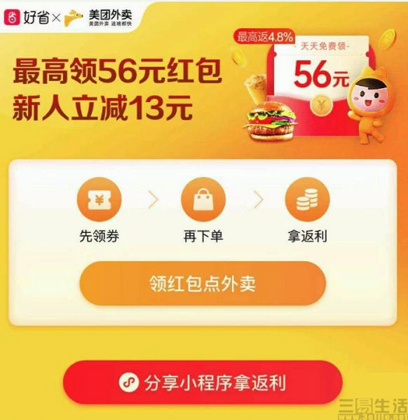 领外卖券是什么套路,新人点外卖怎样领券