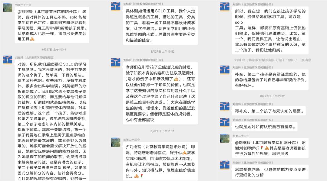 精准教学践行者|“SOLO基础应用课程”高能学习共同体