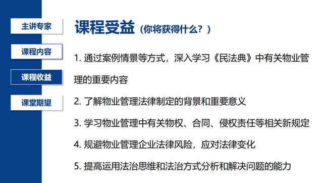 民法典与物业管理培训,民法典物业服务收费