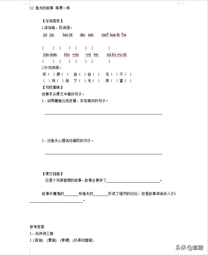 5.3天天练四年级下册语文答案2022,小学4年级下册语文一课一练习