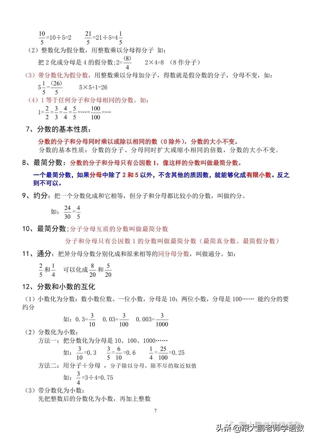 人教版五年级数学下册知识点讲解,新学期新气象数学