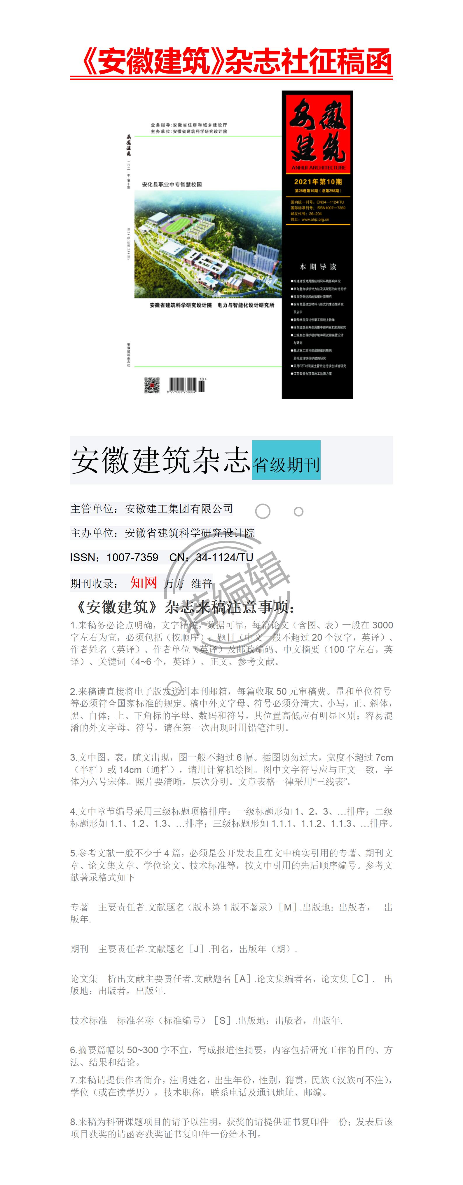 安徽建筑期刊收费,安徽建筑期刊好投吗