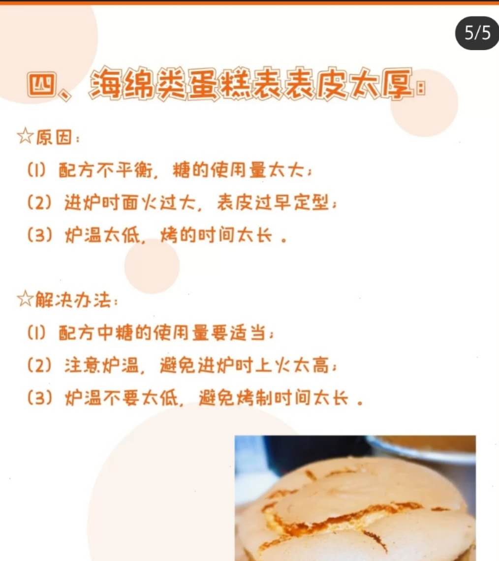 烘焙戚风蛋糕零失败要诀,烘焙创业失败案例