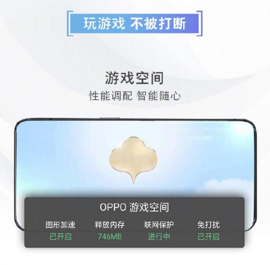 除了快、稳和省，ColorOS在游戏上还带来了全新的体验