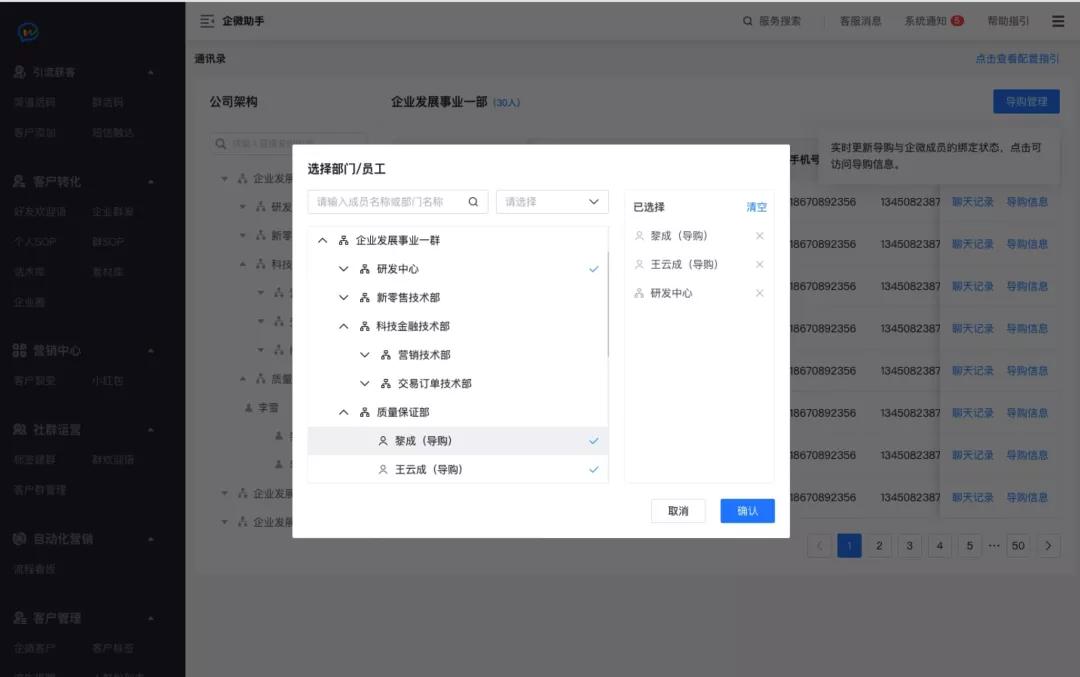 微盟企业微信助手,企业微信微盟小程序