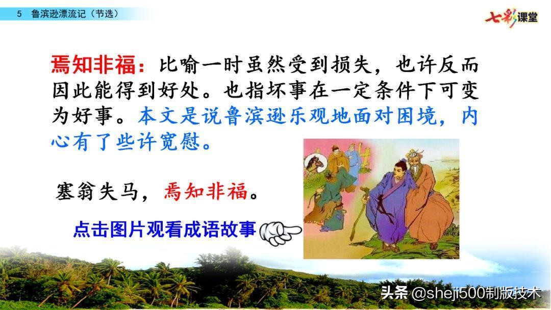 六年级下册语文复习鲁滨逊漂流记,语文六年级下册鲁滨逊漂流记讲解