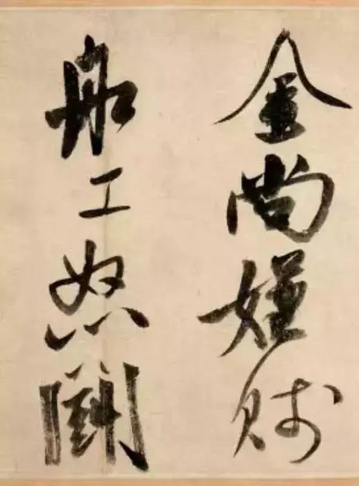 屋漏痕和锥画沙笔法,屋漏痕折钗股书法