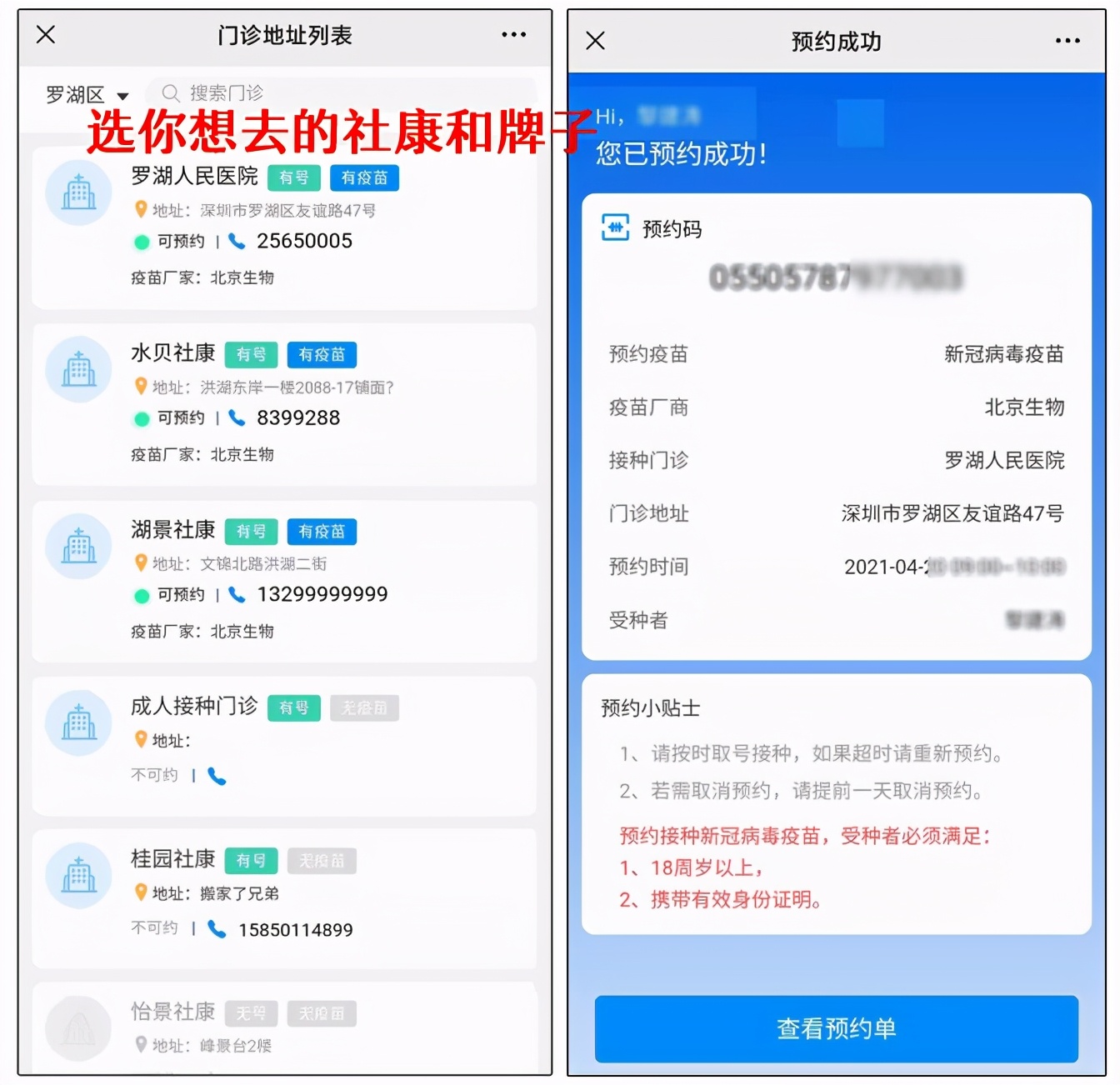现在深圳怎么打新冠疫苗,深圳怎么查询打的什么新冠疫苗